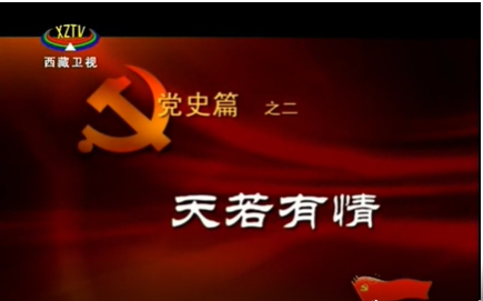 【学党史】纪录片《共产党人》第二集：天若有情
