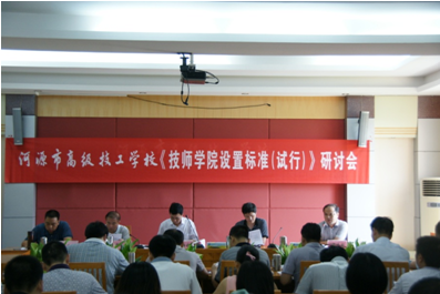 （图一）全体人员认真学习《技师学院设置标准（试行）》