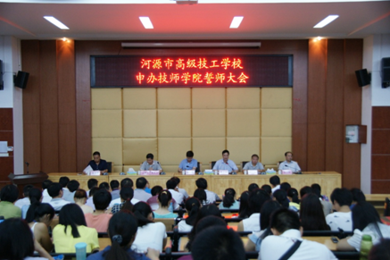（图一）申办技师学院誓师大会现场