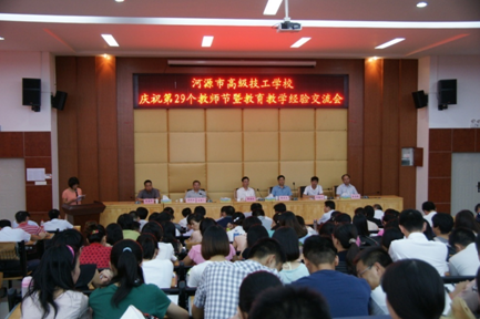 （图一）庆祝第29个教师节教师教育经验交流会