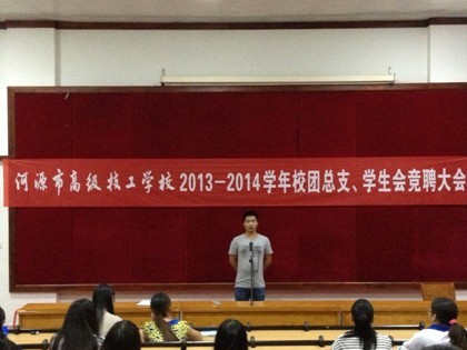 我校举办新一届团总支、学生会干部竞聘大会  10月9日晚，我校新一届校团总支学生会干部竞聘大会在一号楼阶梯教室举行。校团委书记骆晓红老师、黄婷婷老师以及60多名优秀学生干部候选人参加了大会。 60多名竞争者在台上有条不紊陈述了个人的优势和特长，充分描述了心中理想的学生工作计划，并以出色的表现通过了现场答辩。 校团委将在这60多名候选人中评选出学生干部人选，组建新一届团总支、学生会队伍。   学生在接受现场答辩 供稿：校团委  骆晓红