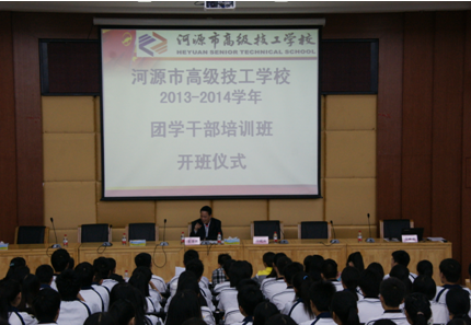 （图一）团学干部培训班开班仪式现场