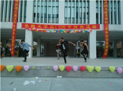 （图一）剧艺协会为文学社“十岁”生日献礼