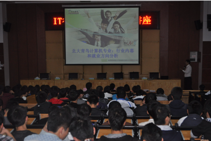 （图二）鲁迎春老师讲解IT设计师的就业方向