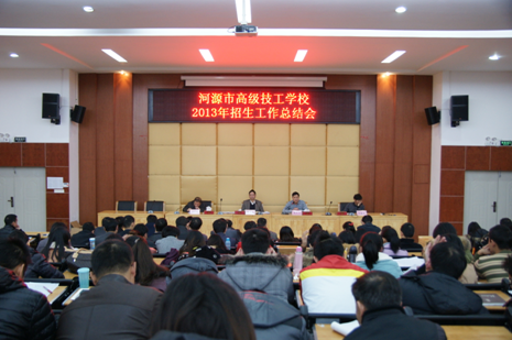 2013年招生工作总结会现场