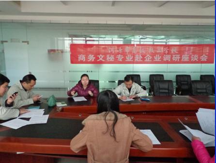 图三）商务文秘专业教师与河源中光电通讯技术有限公司部门经理座谈