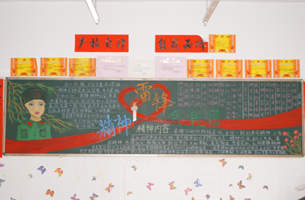 （图五）“学雷锋”主题黑板报