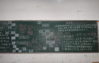 （图三） 12服装2班就业指导黑板报