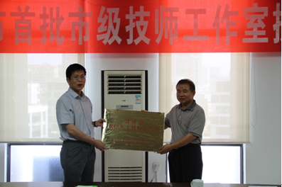 （图一）市人力资源和社会保障局局长苏晖为我校技师工作室授牌