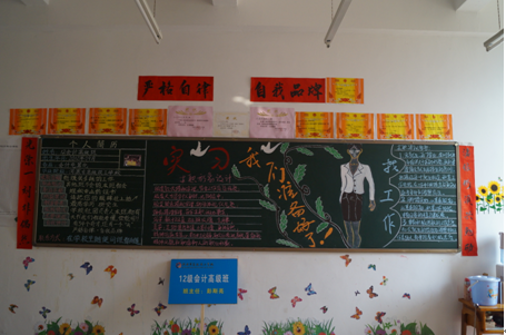 （图二）12级会计高级班的实习专题黑板报