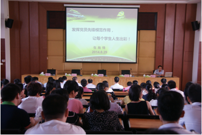 （图三）张海锋副校长作专题辅导报告