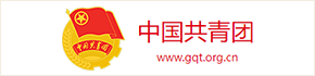 中国共青团