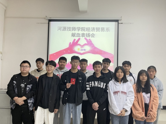 经贸献血表扬会.jpg