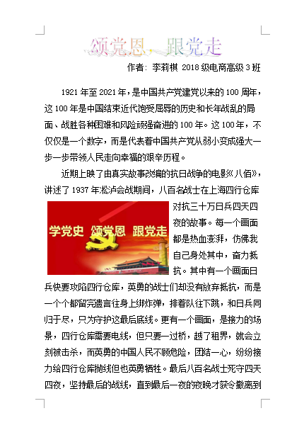 2021年“学习党史，悦读经典”征文比赛优秀作品.李莉棋2018级电商高级3班