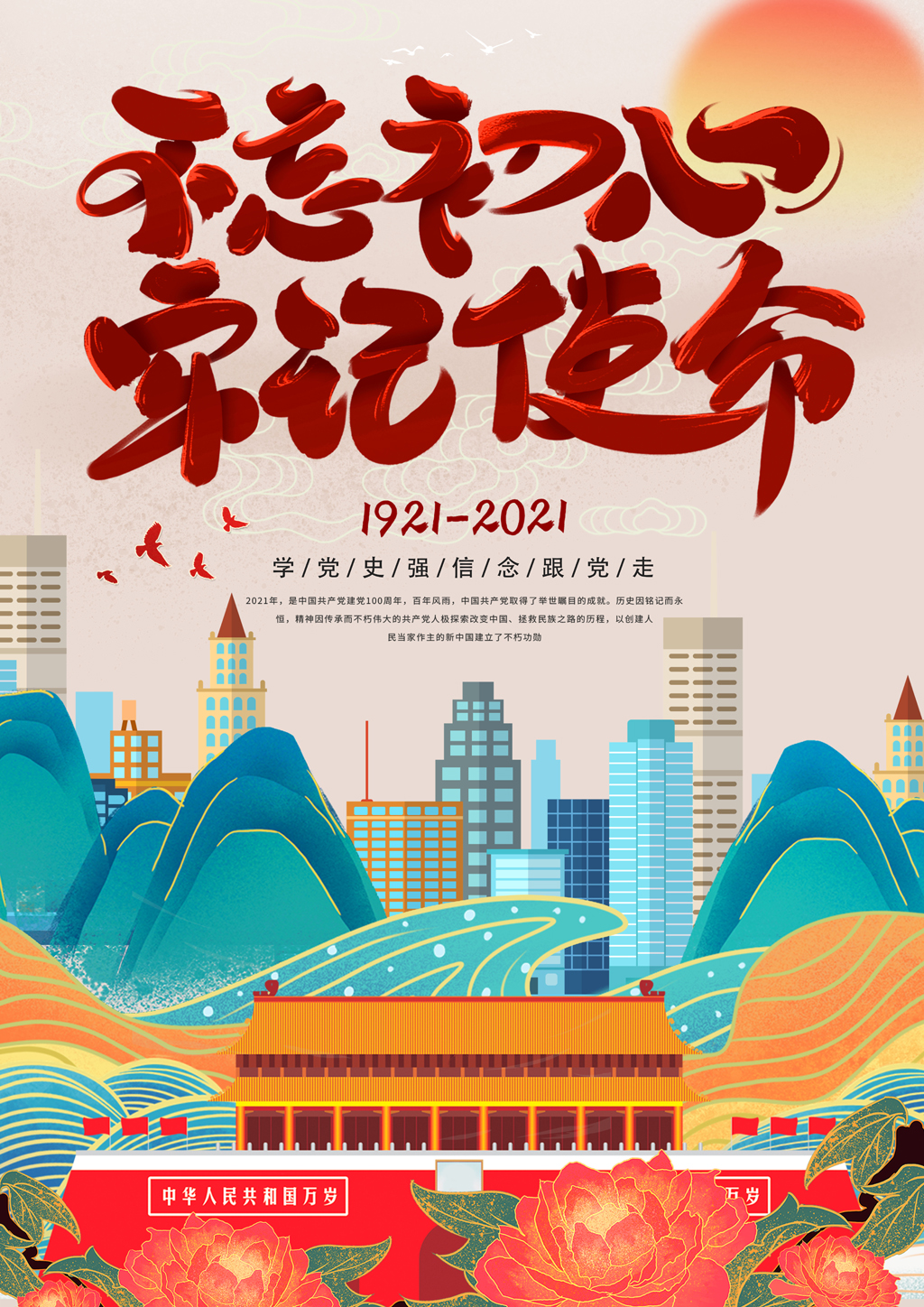 2021年“品读百年党史，传承红色基因”海报创意设计比赛优秀作品.许诗悦2018级广告设计1班
