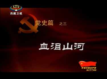 【学党史】纪录片《共产党人》第三集：血泪山河