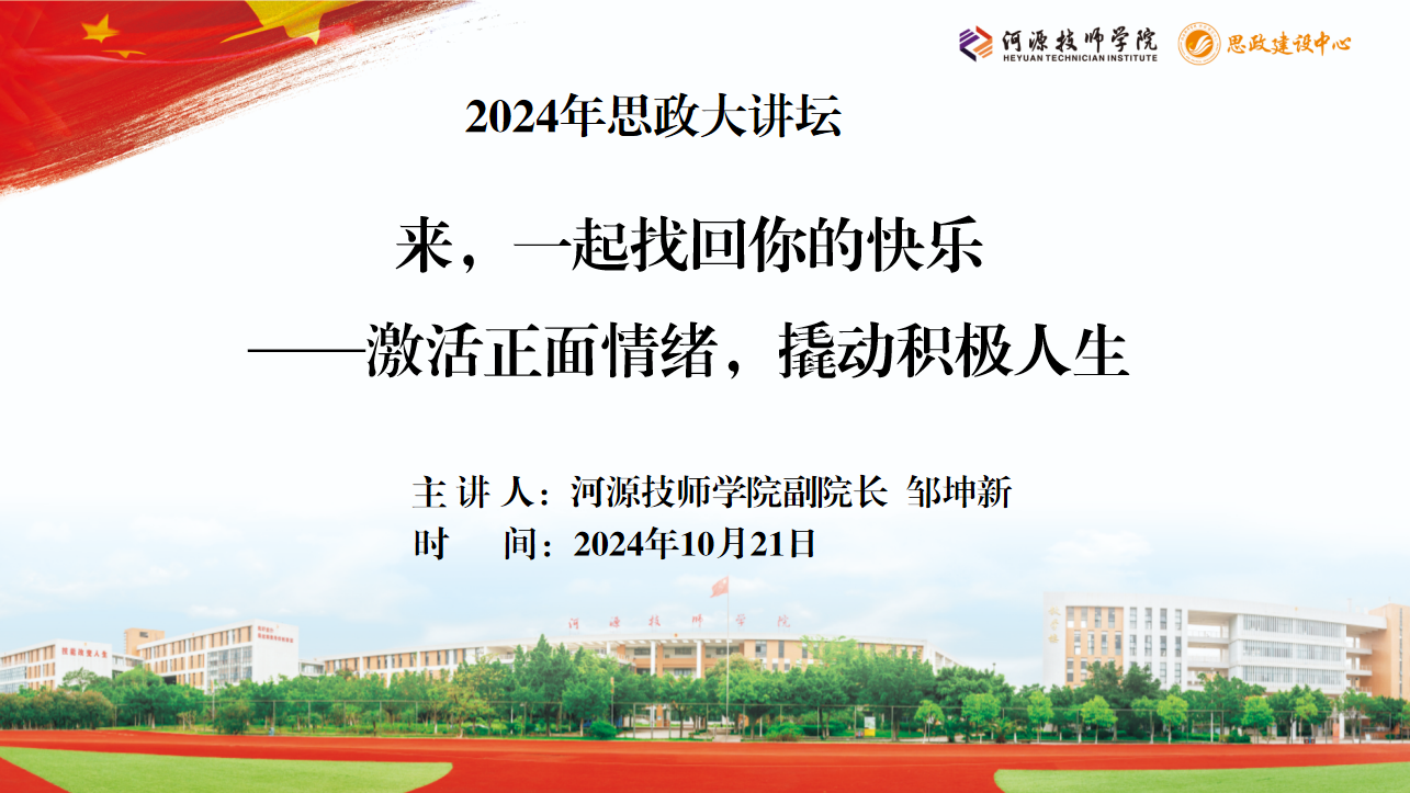 来，一起找回你的快乐丨激活正面情绪，撬动...