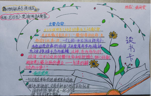 腹有诗书气自华，最是书香能致远——“4.23”世界读书日读书卡制作活动(1)(1)(1)(1)132.png