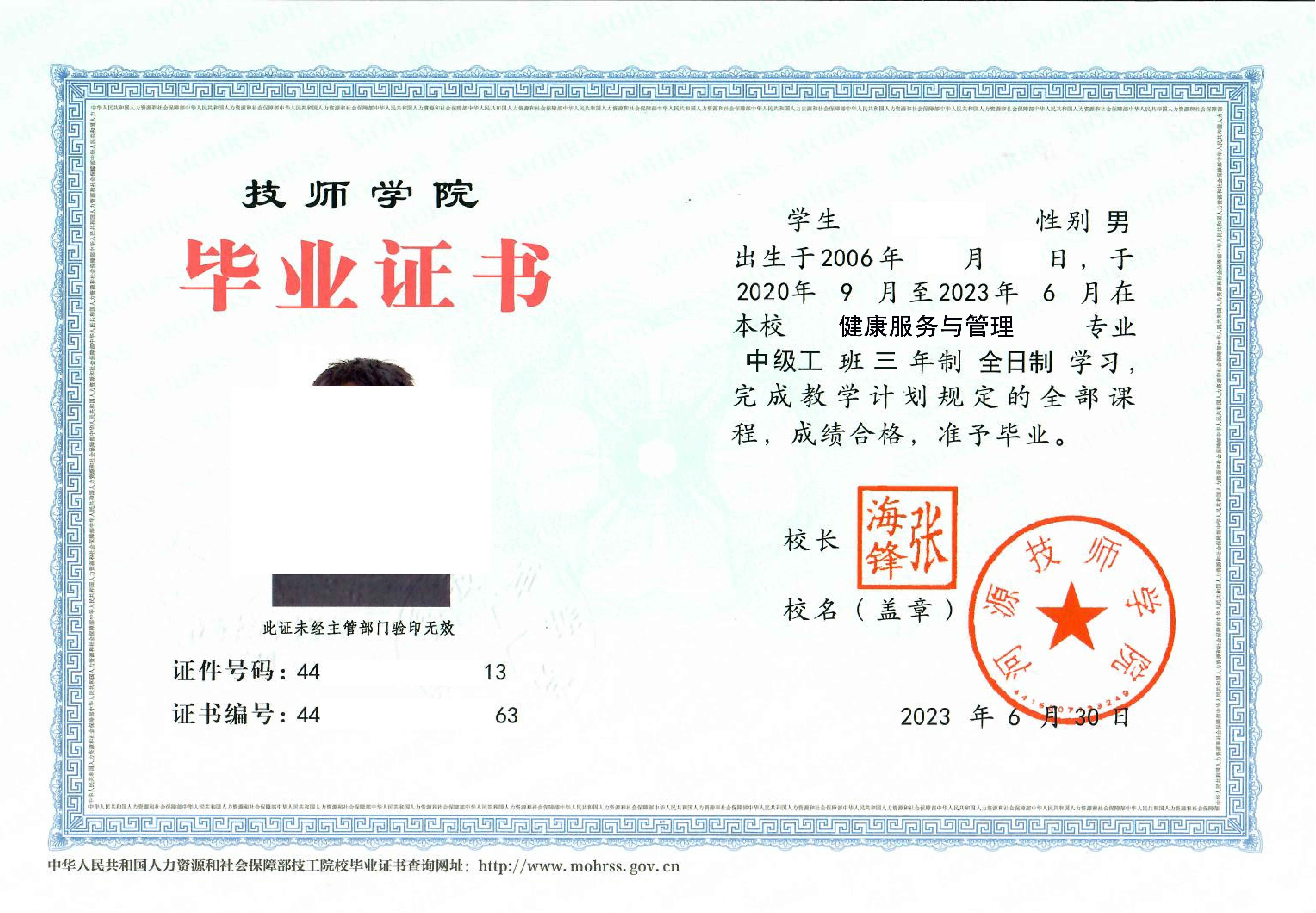 中级工毕业证书1.jpg