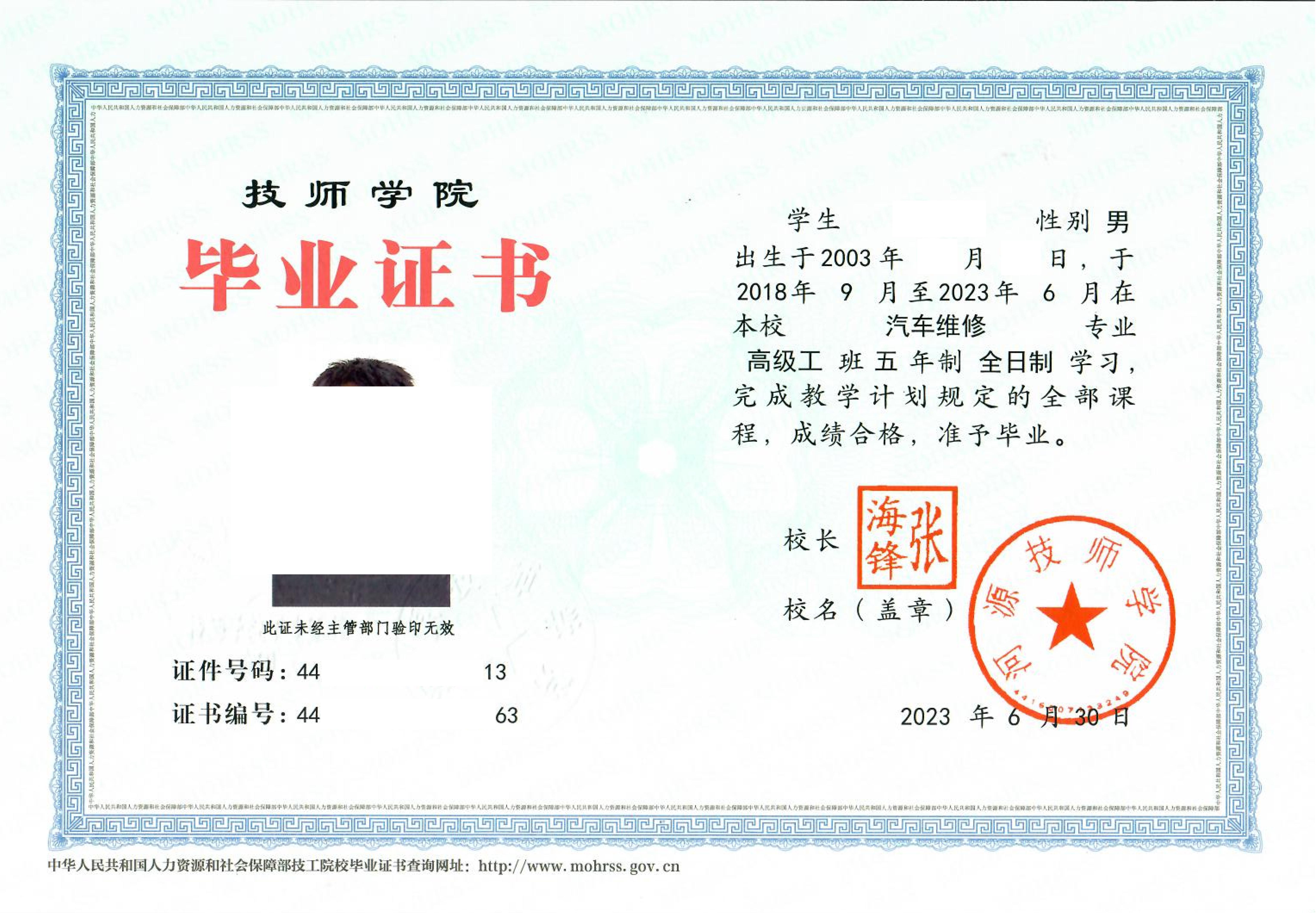高级工毕业证书1.jpg