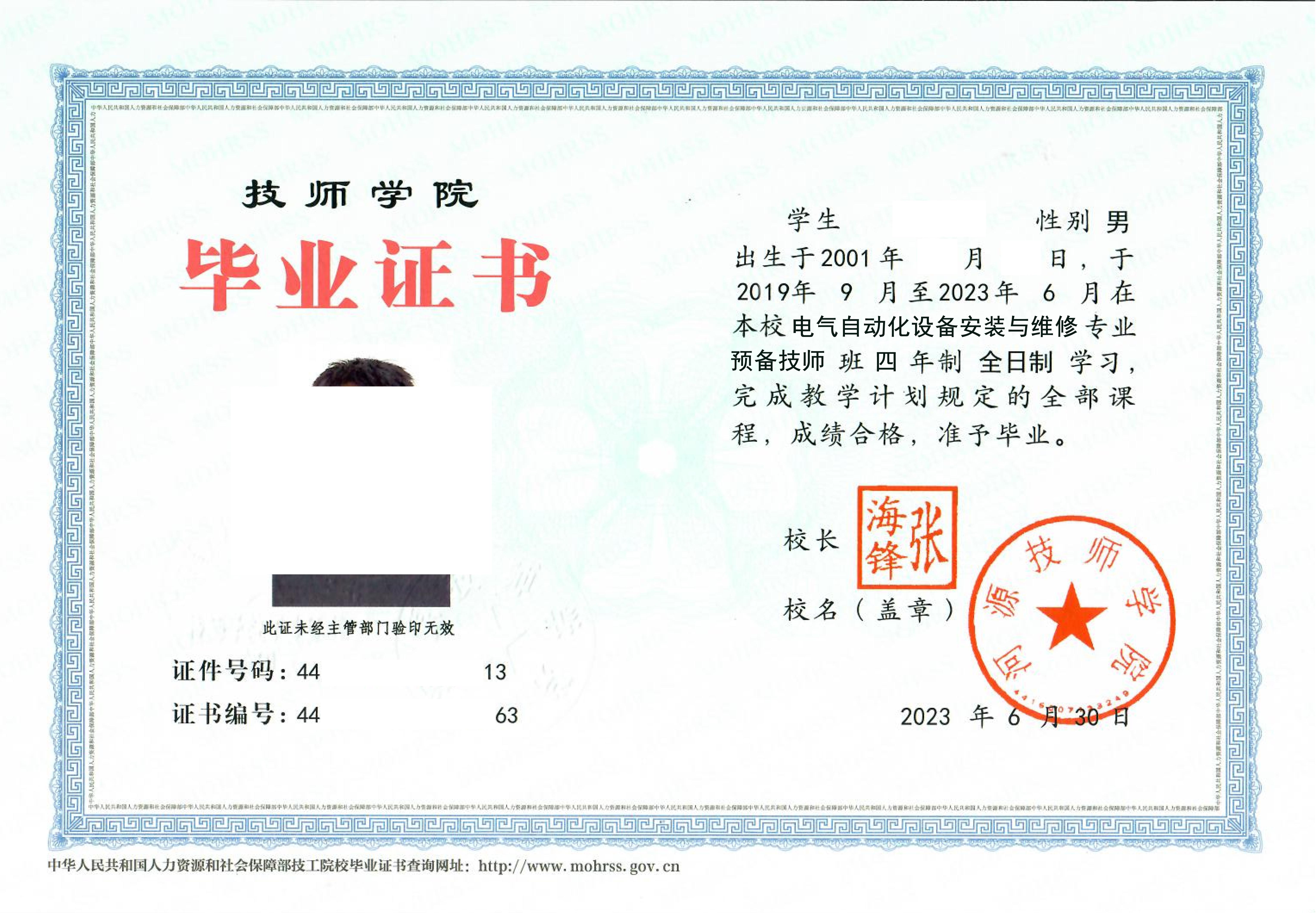 预备技师毕业证书1.jpg