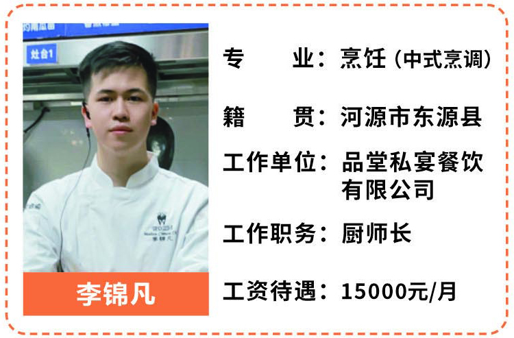 8.李锦凡.jpg